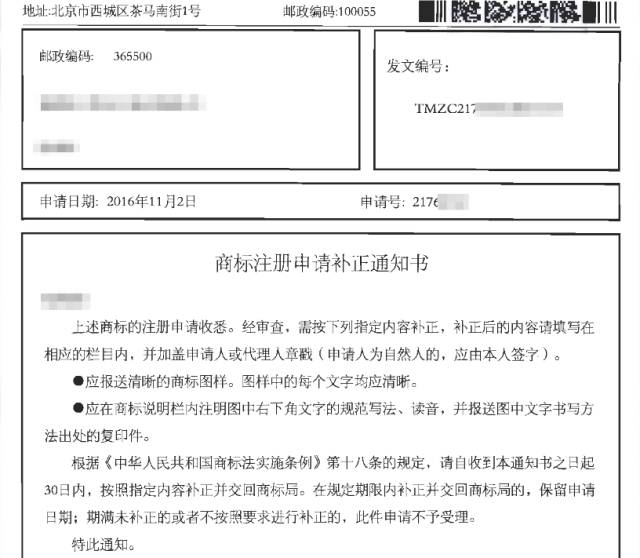 如何補正商標注冊申請中的文字書寫出處？