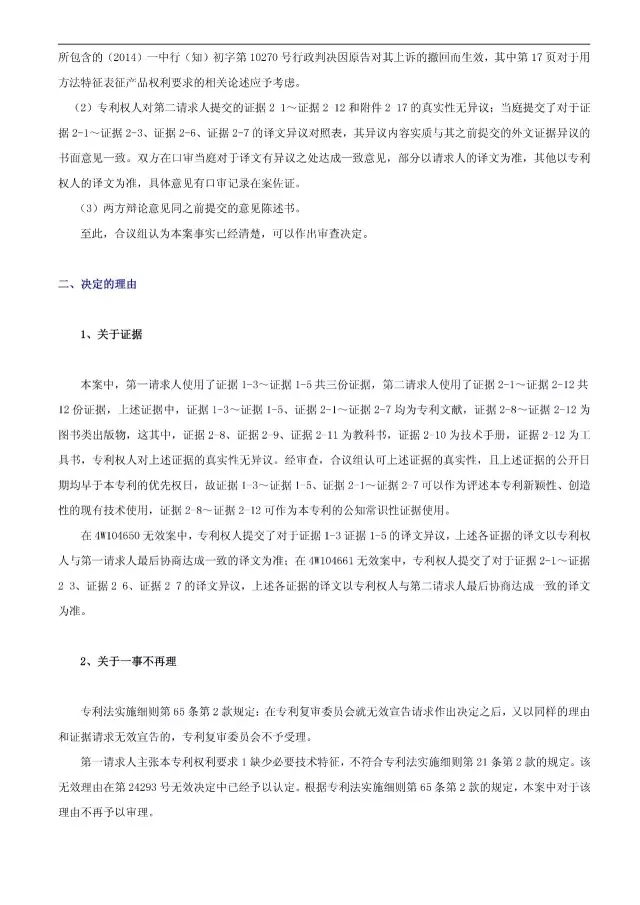 “干煎炸鍋”專利無效案 先后8次無效涉案專利，最終無效掉（附：無效決定書）