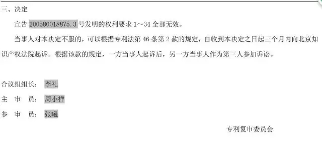 “干煎炸鍋”專利無效案 先后8次無效涉案專利，最終無效掉（附：無效決定書）