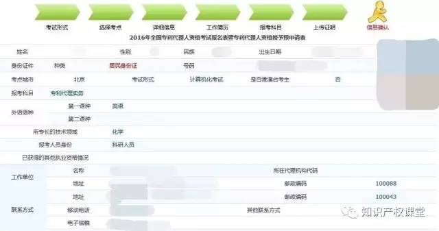 還有這樣的操作？教你10步完成2017年專代考試報名