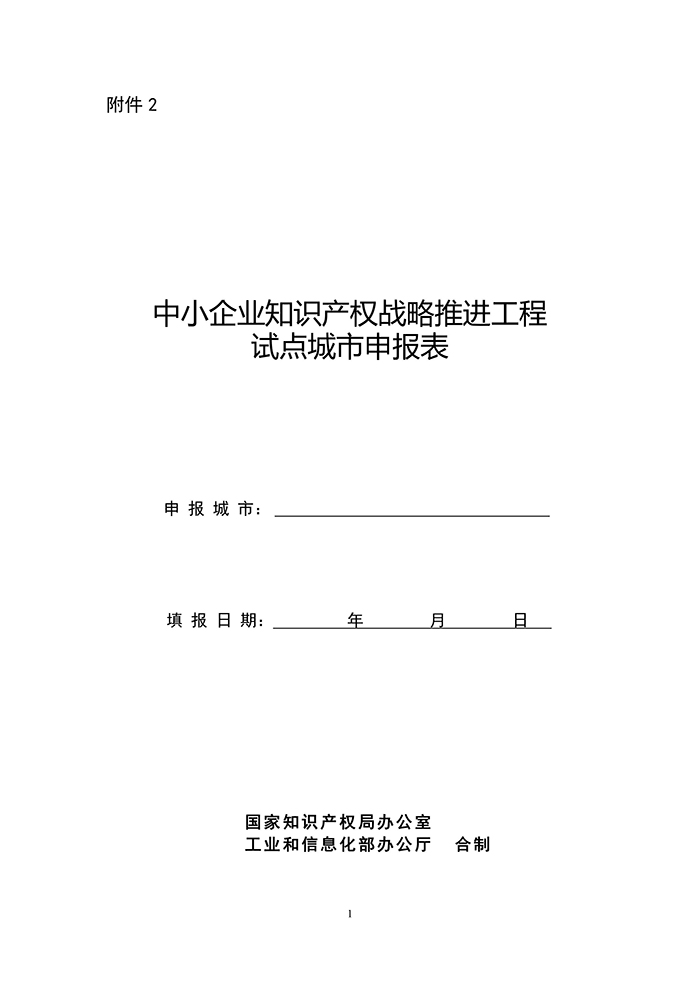 國知局：「中小企業(yè)知識產(chǎn)權(quán)戰(zhàn)略」推進(jìn)工程試點(diǎn)城市申報(bào)工作開始！