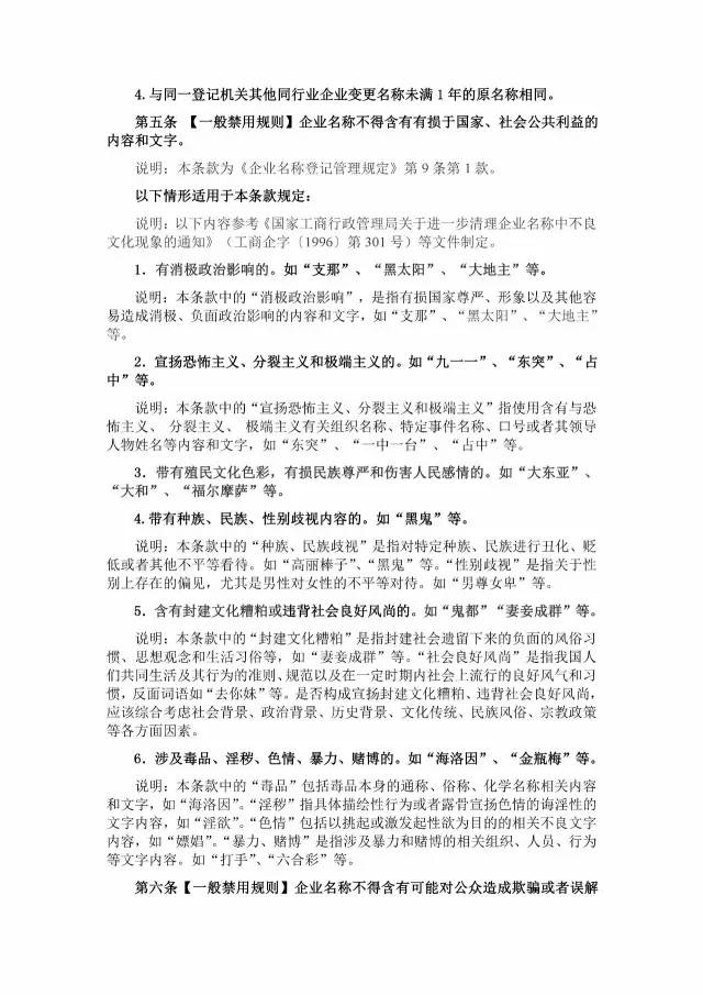 企業(yè)起名注意了！工商總局將禁用這些詞語！