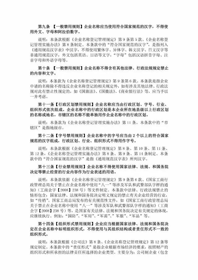 企業(yè)起名注意了！工商總局將禁用這些詞語！