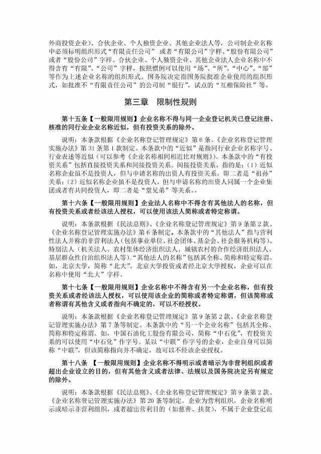 企業(yè)起名注意了！工商總局將禁用這些詞語！