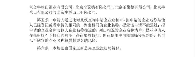 企業(yè)起名注意了！工商總局將禁用這些詞語！