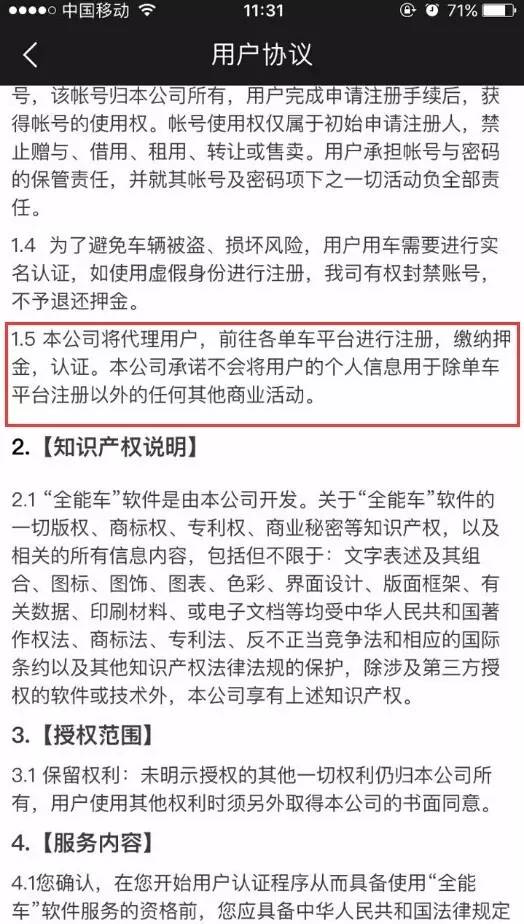 一份押金騎8種車？當(dāng)「知識(shí)產(chǎn)權(quán)是擺設(shè)」？