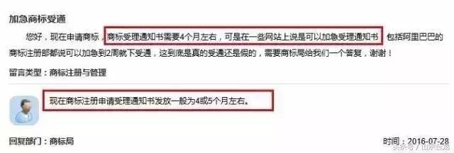 商標(biāo)局回復(fù)：沒有「商標(biāo)加急注冊(cè)」這回事!