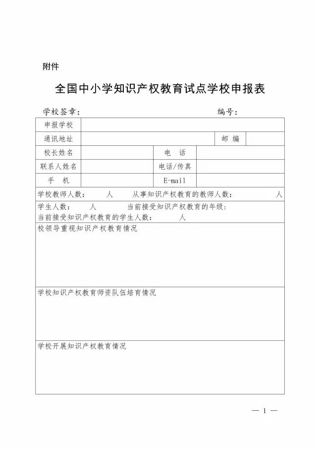 國知局、教育部聯(lián)合通知：第三批「全國中小學(xué)知識(shí)產(chǎn)權(quán)教育試點(diǎn)學(xué)?！股陥?bào)開始！