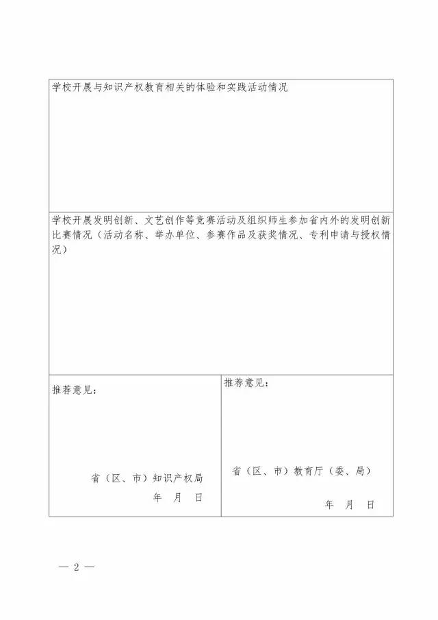 國知局、教育部聯(lián)合通知：第三批「全國中小學(xué)知識(shí)產(chǎn)權(quán)教育試點(diǎn)學(xué)?！股陥?bào)開始！