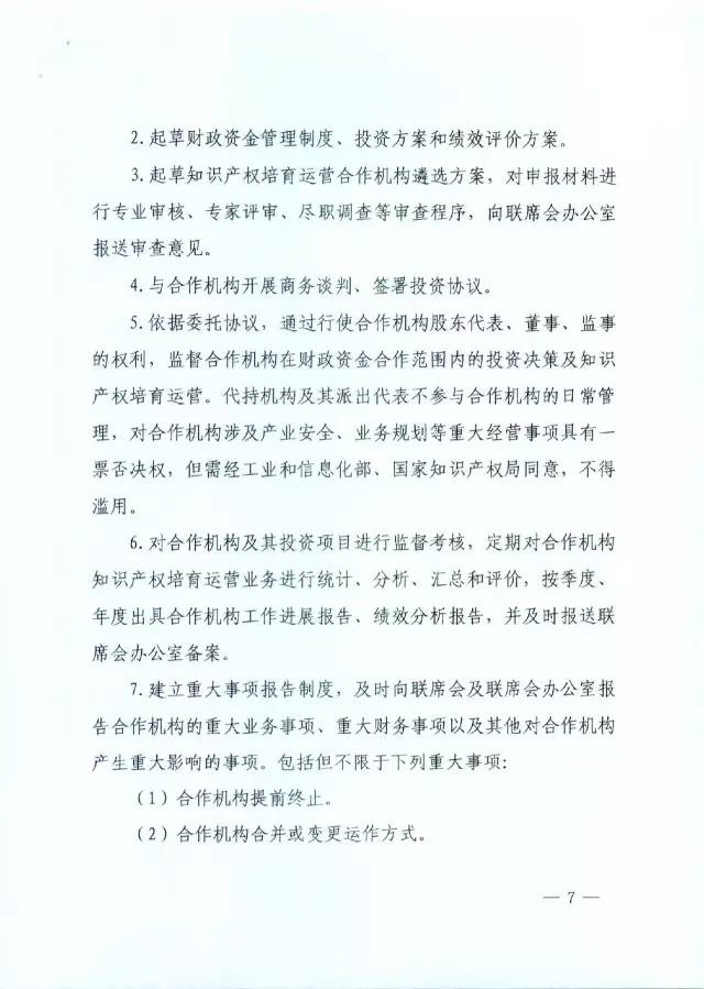 北京經(jīng)信委、北京財政局聯(lián)合發(fā)布公開遴選第一批電子信息領(lǐng)域「高價值知識產(chǎn)權(quán)培育運(yùn)營合作機(jī)構(gòu)」通知