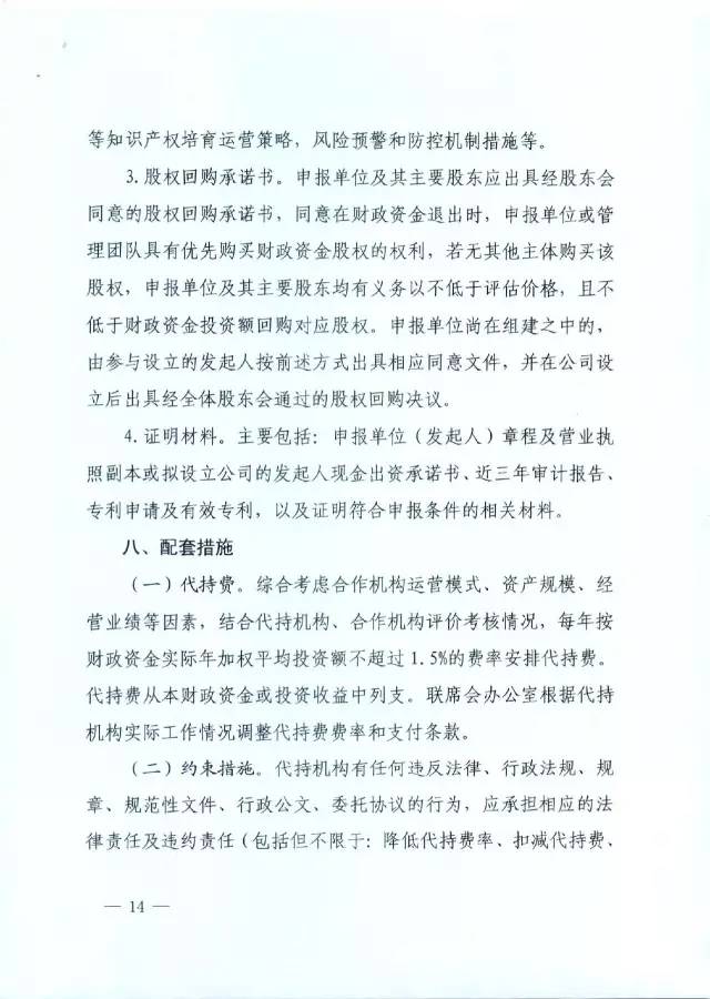 北京經(jīng)信委、北京財政局聯(lián)合發(fā)布公開遴選第一批電子信息領(lǐng)域「高價值知識產(chǎn)權(quán)培育運(yùn)營合作機(jī)構(gòu)」通知