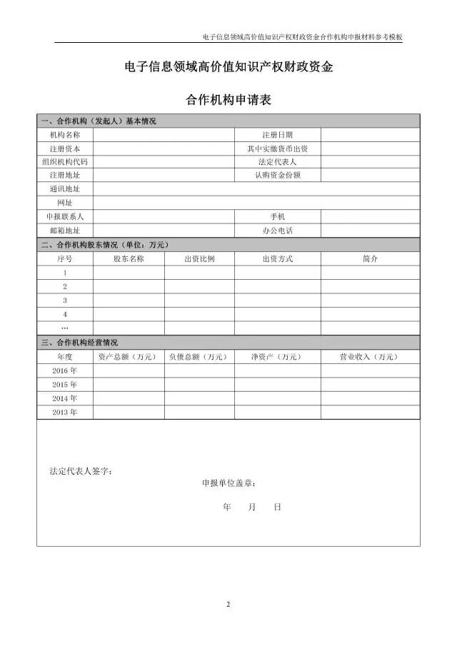 北京經(jīng)信委、北京財(cái)政局聯(lián)合發(fā)布公開遴選第一批電子信息領(lǐng)域「高價(jià)值知識(shí)產(chǎn)權(quán)培育運(yùn)營(yíng)合作機(jī)構(gòu)」通知