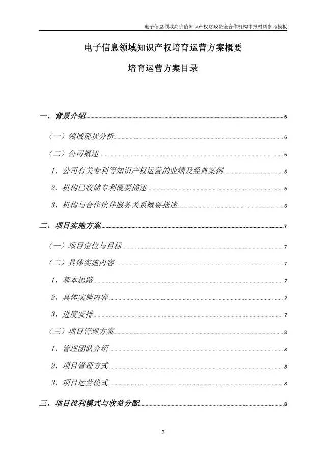 北京經(jīng)信委、北京財政局聯(lián)合發(fā)布公開遴選第一批電子信息領(lǐng)域「高價值知識產(chǎn)權(quán)培育運(yùn)營合作機(jī)構(gòu)」通知