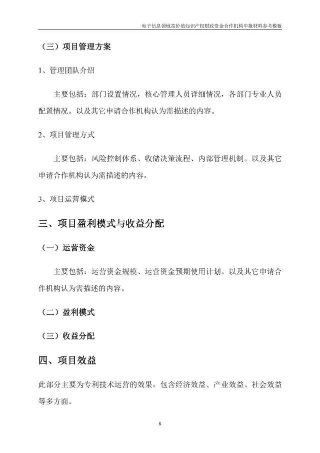 北京經(jīng)信委、北京財政局聯(lián)合發(fā)布公開遴選第一批電子信息領(lǐng)域「高價值知識產(chǎn)權(quán)培育運(yùn)營合作機(jī)構(gòu)」通知