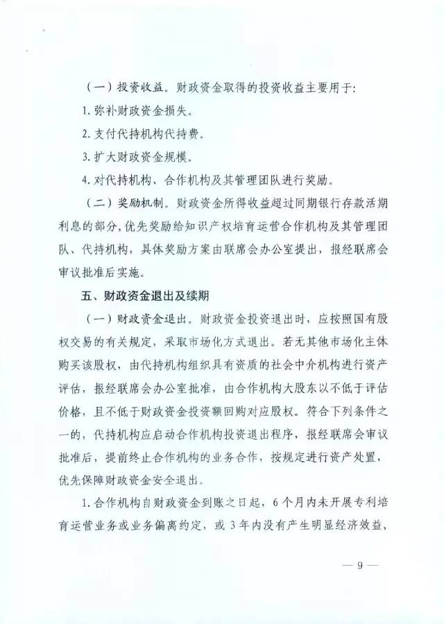 北京經(jīng)信委、北京財政局聯(lián)合發(fā)布公開遴選第一批電子信息領(lǐng)域「高價值知識產(chǎn)權(quán)培育運(yùn)營合作機(jī)構(gòu)」通知