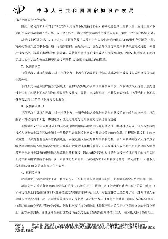 共享充電寶專利之戰(zhàn)！深圳來電被深圳云充吧「宣告專利權(quán)部分無效」決定書