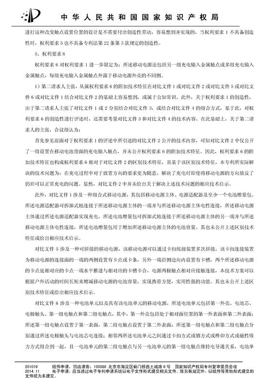 共享充電寶專利之戰(zhàn)！深圳來電被深圳云充吧「宣告專利權(quán)部分無效」決定書