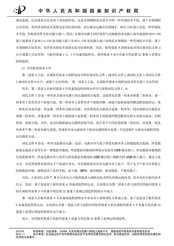 共享充電寶專利之戰(zhàn)！深圳來電被深圳云充吧「宣告專利權(quán)部分無效」決定書