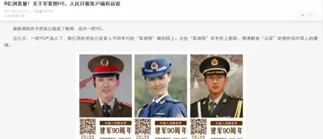 8億人曬軍裝照！背后原來(lái)有這些黑科技支撐！