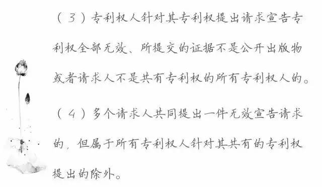 一圖看懂「專利無效全流程」！歸納專利無效全要點！