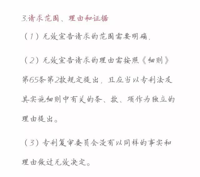 一圖看懂「專利無效全流程」！歸納專利無效全要點！