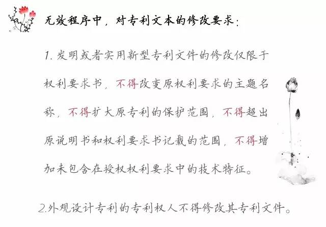 一圖看懂「專利無效全流程」！歸納專利無效全要點(diǎn)！