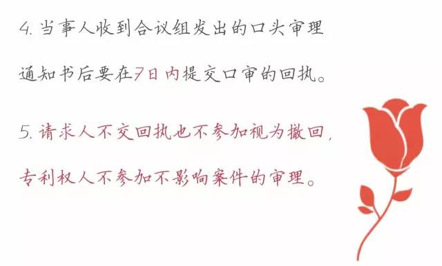 一圖看懂「專利無效全流程」！歸納專利無效全要點！