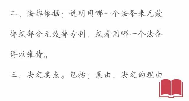 一圖看懂「專利無效全流程」！歸納專利無效全要點！