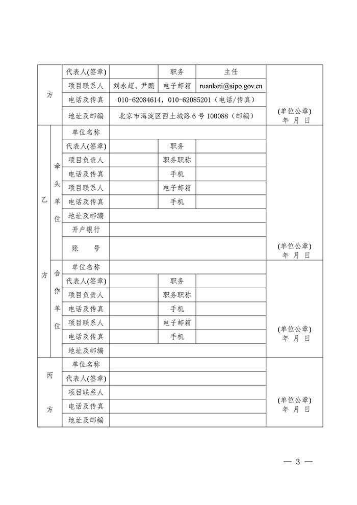 國知局：印發(fā)2017年度國家知識產(chǎn)權(quán)局軟科學研究項目立項通知