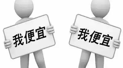 把價(jià)格做爛了，市場做壞了，離死就不遠(yuǎn)了！