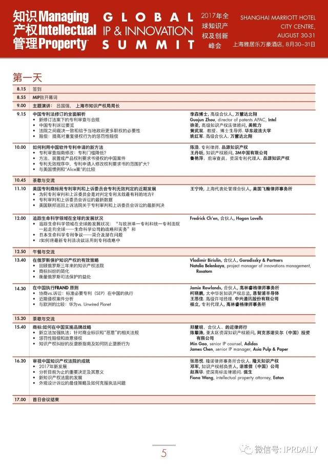 “2017年MIP全球知識(shí)產(chǎn)權(quán)及創(chuàng)新峰會(huì)”將于8月30-31日在上海舉行！