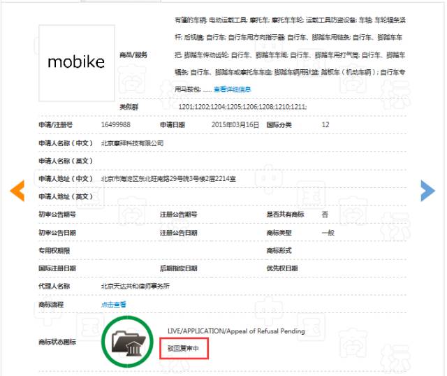 引證商標(biāo)被撤三！摩拜公司“MOBIKE”商標(biāo)注冊(cè)不具有在先注冊(cè)障礙