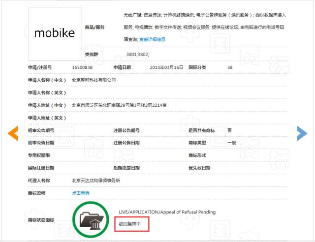 引證商標(biāo)被撤三！摩拜公司“MOBIKE”商標(biāo)注冊(cè)不具有在先注冊(cè)障礙