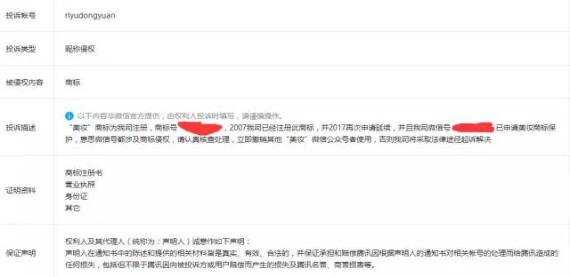 幾十個(gè)“美妝”微信公號(hào)被“美妝”商標(biāo)擁有者投訴清除！