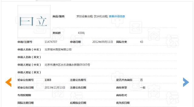 「曰立」商標不予注冊復審決定書