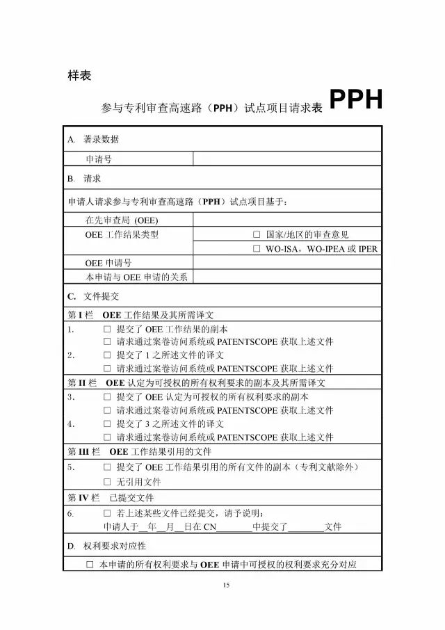 「中新PPH試點」再延長兩年！并增PCT-PPH合作模式