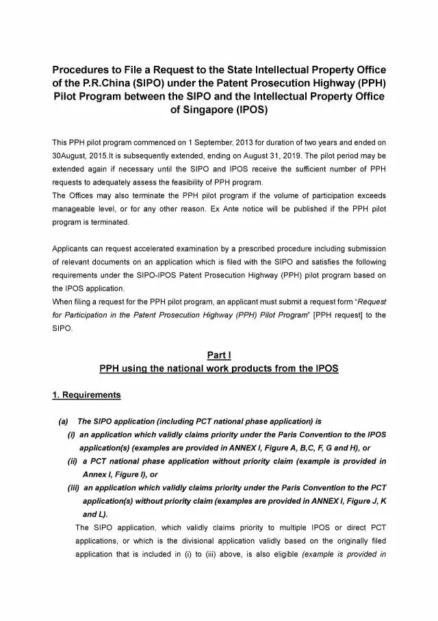 「中新PPH試點」再延長兩年！并增PCT-PPH合作模式