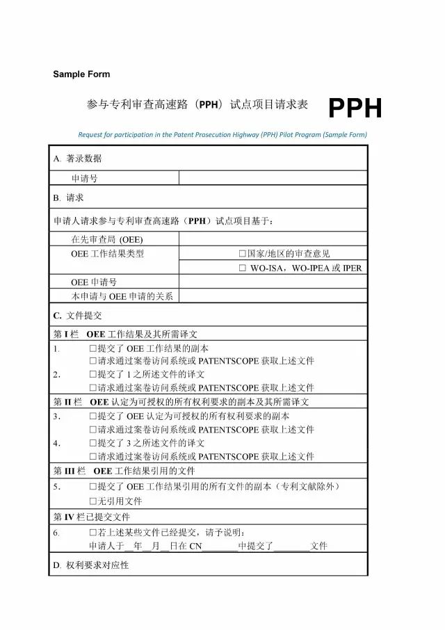 「中新PPH試點」再延長兩年！并增PCT-PPH合作模式