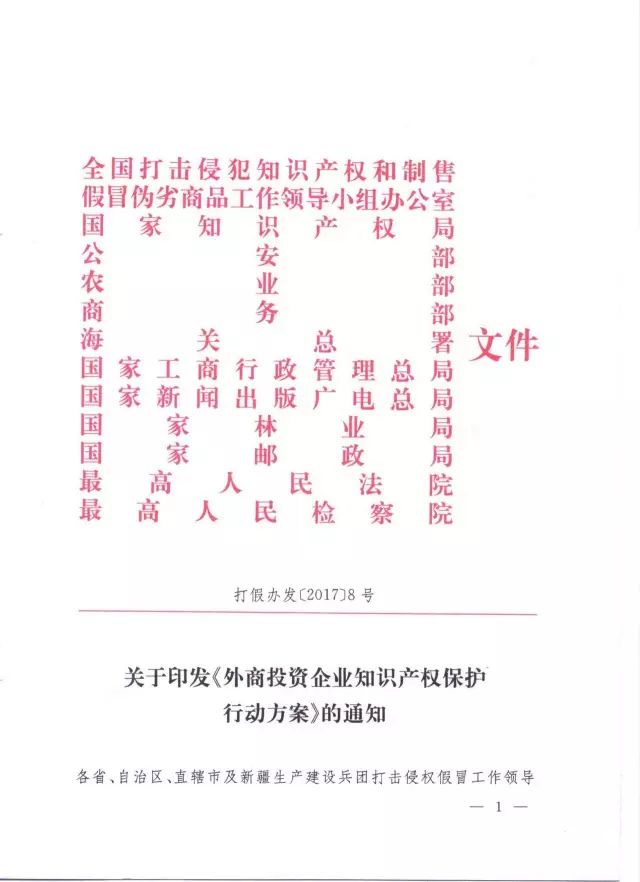 十二部門印發(fā)《外商投資企業(yè)知識產(chǎn)權(quán)保護(hù)行動方案》