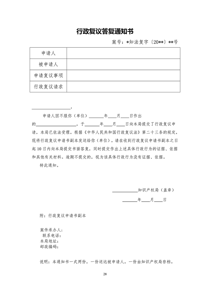 國知局：《專利行政執(zhí)法行政復(fù)議辦理指南（征求意見稿）》公開征求意見通知