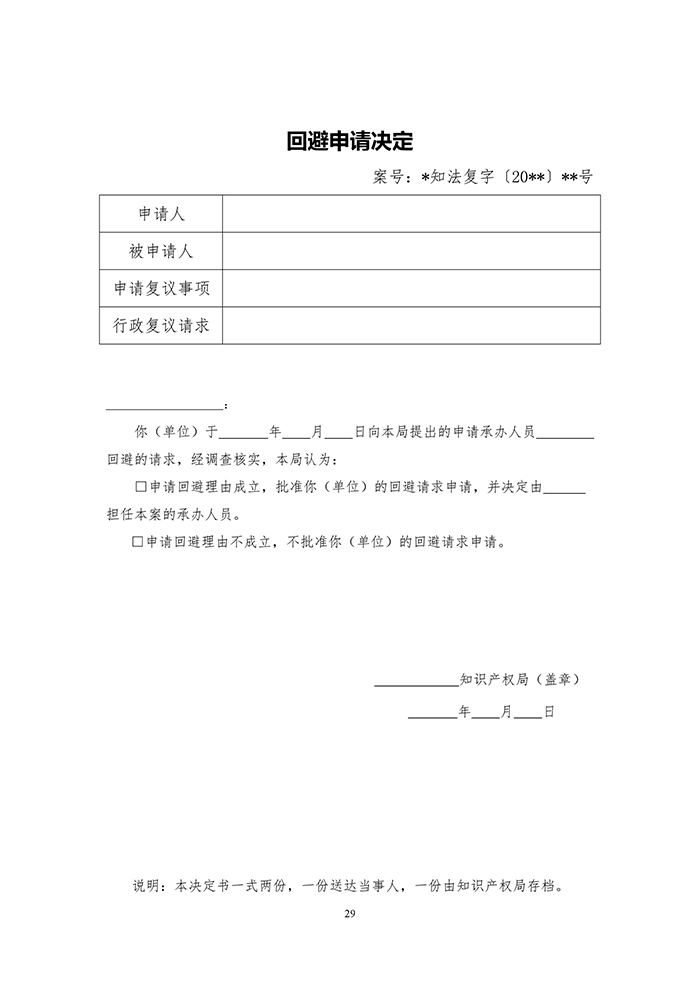 國知局：《專利行政執(zhí)法行政復(fù)議辦理指南（征求意見稿）》公開征求意見通知