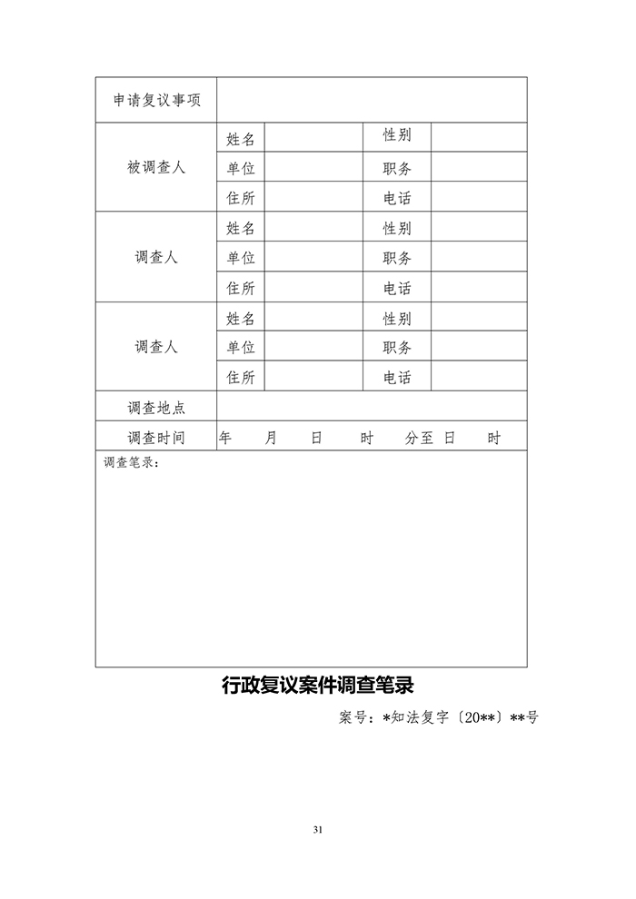 國知局：《專利行政執(zhí)法行政復(fù)議辦理指南（征求意見稿）》公開征求意見通知