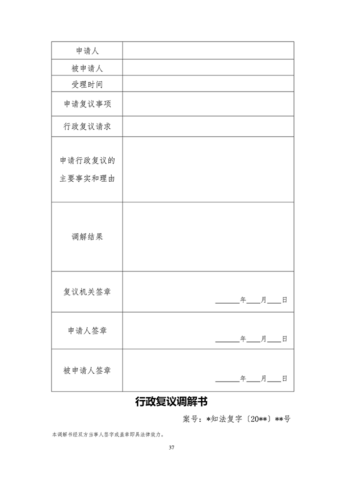 國知局：《專利行政執(zhí)法行政復(fù)議辦理指南（征求意見稿）》公開征求意見通知