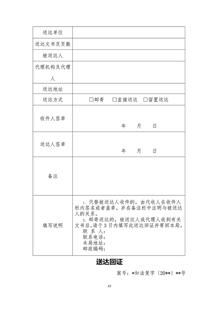 國知局：《專利行政執(zhí)法行政復(fù)議辦理指南（征求意見稿）》公開征求意見通知