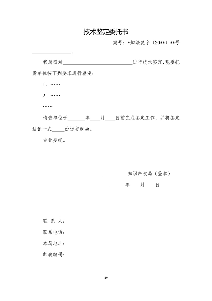 國知局：《專利行政執(zhí)法行政復(fù)議辦理指南（征求意見稿）》公開征求意見通知