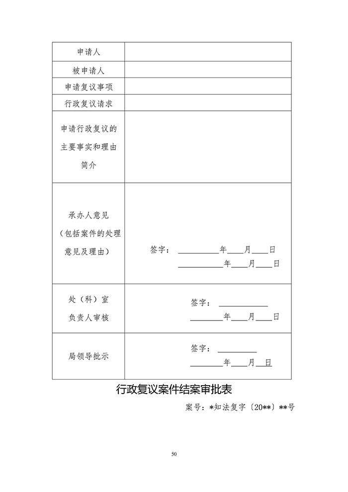 國知局：《專利行政執(zhí)法行政復(fù)議辦理指南（征求意見稿）》公開征求意見通知