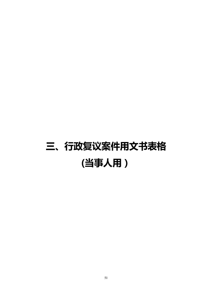 國知局：《專利行政執(zhí)法行政復(fù)議辦理指南（征求意見稿）》公開征求意見通知