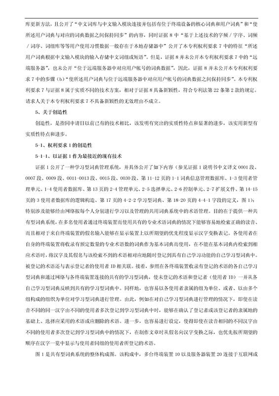 「騰訊VS百度」一種中文詞庫(kù)更新系統(tǒng)及方法的專(zhuān)利無(wú)效宣告請(qǐng)求