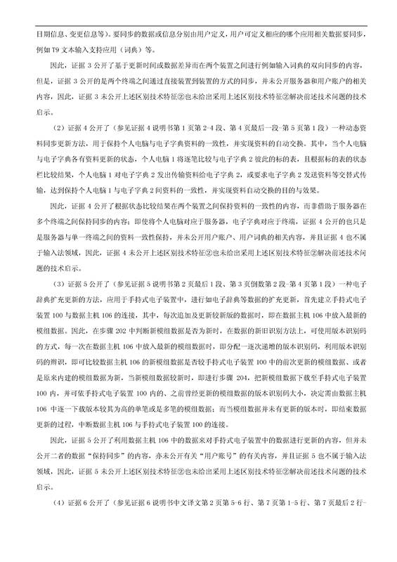 「騰訊VS百度」一種中文詞庫(kù)更新系統(tǒng)及方法的專(zhuān)利無(wú)效宣告請(qǐng)求