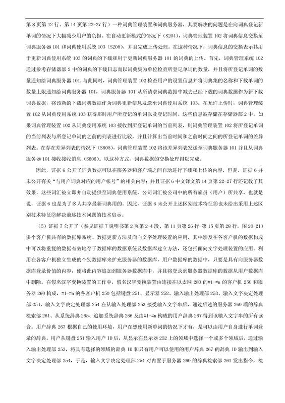 「騰訊VS百度」一種中文詞庫(kù)更新系統(tǒng)及方法的專(zhuān)利無(wú)效宣告請(qǐng)求